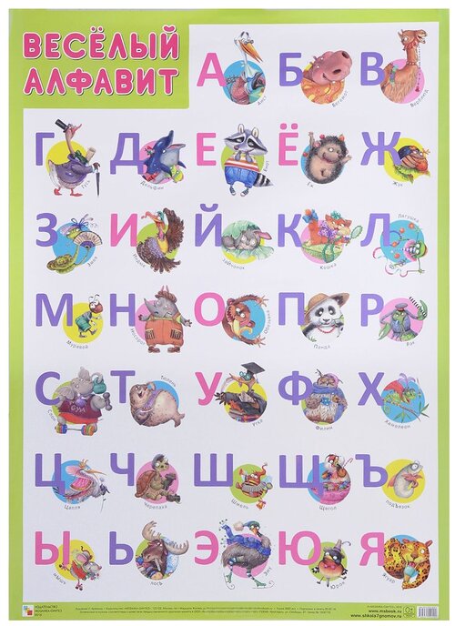Плакат Мозаика-Синтез Веселый алфавит, 5 шт.