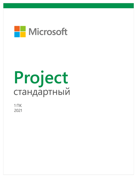 Лицензия Microsoft MS Project Standard 2021 (076-05905)