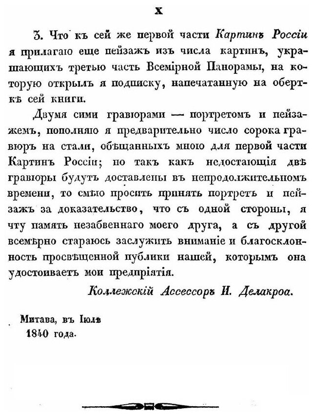 Книга Картины России и быт разноплеменных ее народов. Часть 1 - фото №7