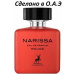 Narissa Rouge EDP /Нарцисс/Оригинал - изображение