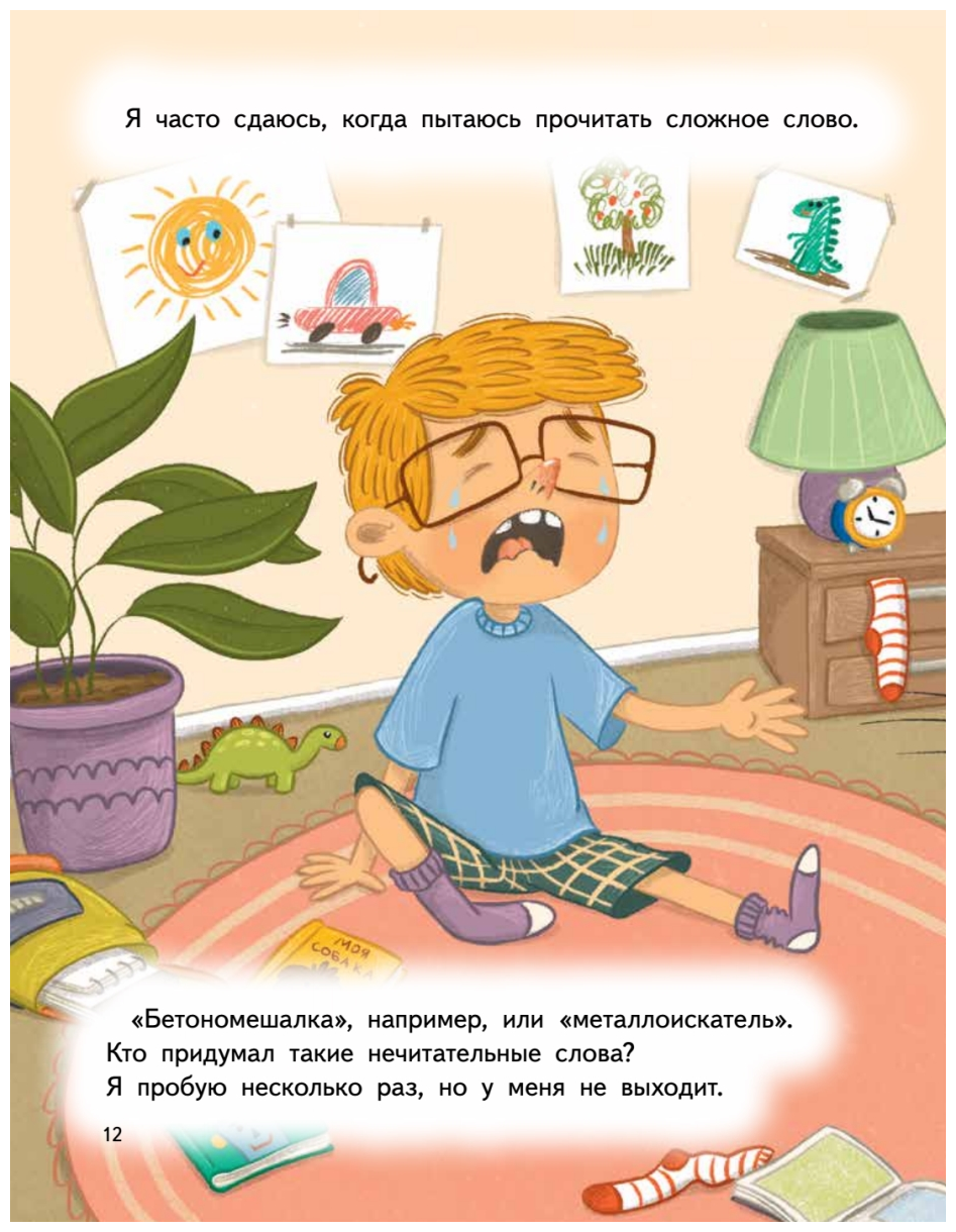 Я сдаюсь. История для тех, кто не верит в себя. Полезные сказки - фото №11