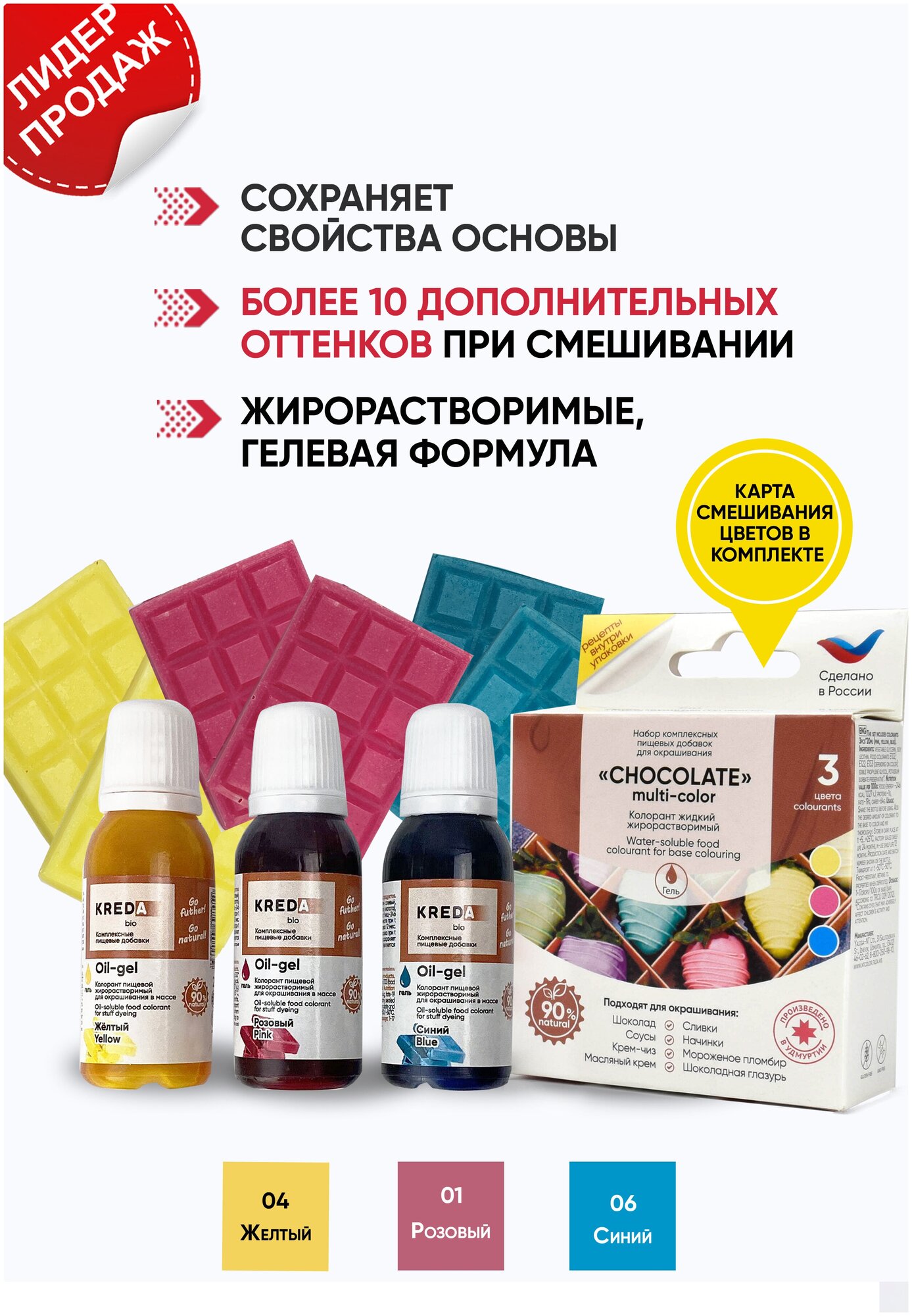 фото Набор пищевых красителей CHOCOLATE креда (KREDA) 3 цвета Oil-gel (плюс карта смешивания цветов), жирорастворимые гелевые, 3шт*20мл