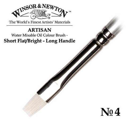 Кисть Winsor&Newton Кисть для масла синтетика плоская укороченная №4 Winsor&Newton ARTISAN Short Flat, длинная ручка