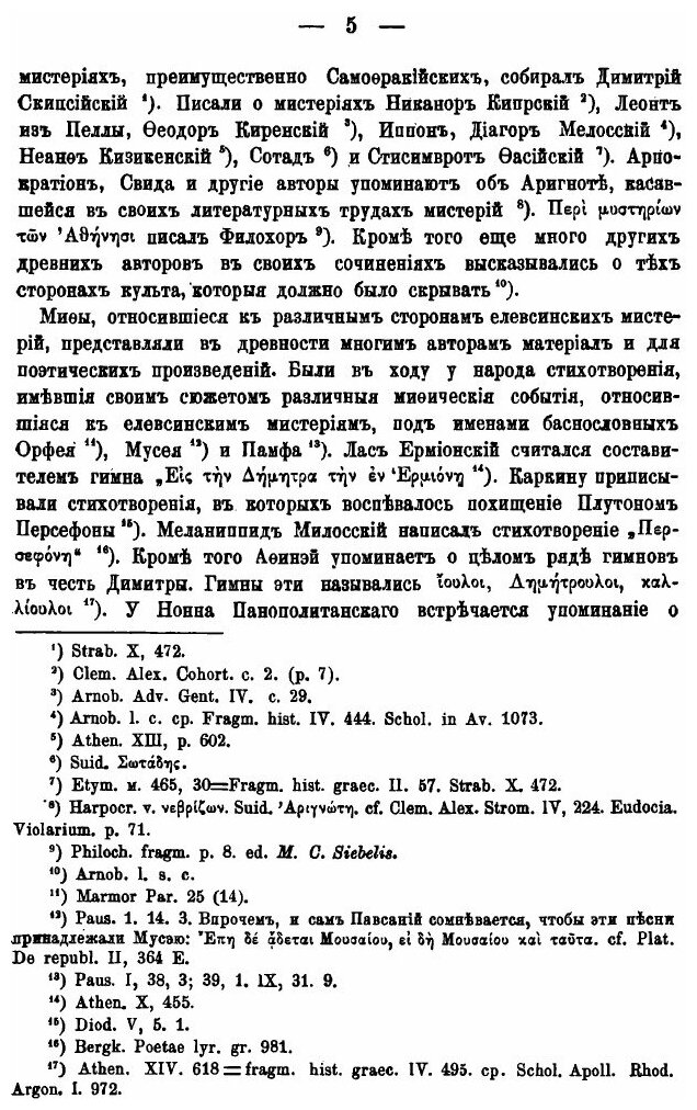 Книга Елевсинские Мистерии (Новосадский Николай Иванович) - фото №4