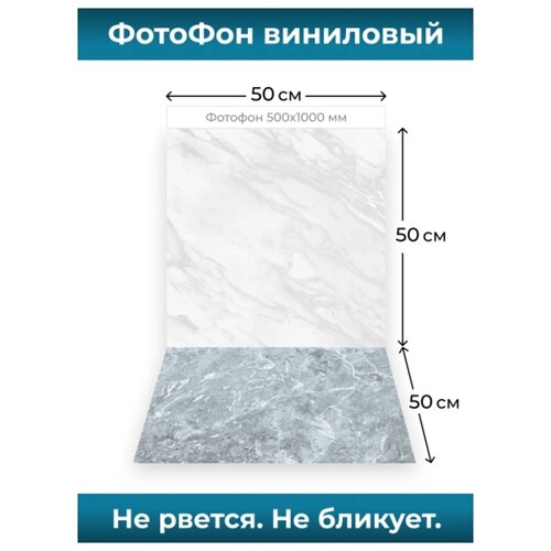 MAKE GLOSS / Фотофон винил стена-пол для предметной профессиональной съемки 50 х 100 см / Фон для фото HD принт 01