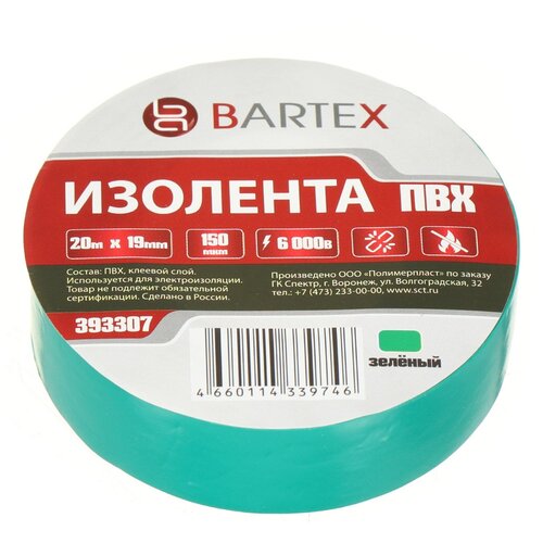 Изолента ПВХ Bartex зеленая 19 мм, 20 м изолента пвх 15 мм 150 мкм черная 10 м индивидуальная упаковка bartex