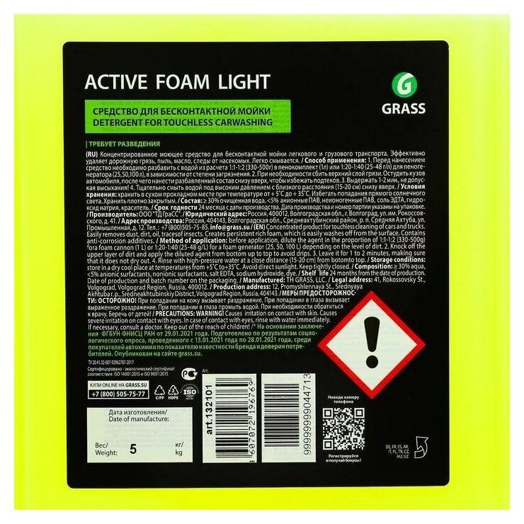 Автошампунь Grass Active Foam Light для б/к мойки 5 л