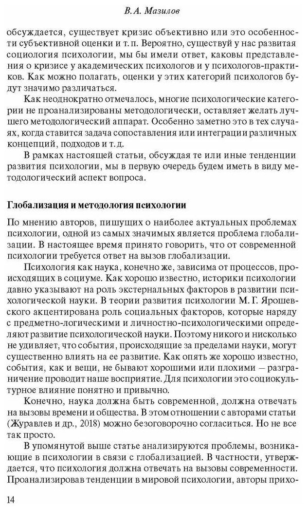 Новые тенденции и перспективы психологической науки - фото №5