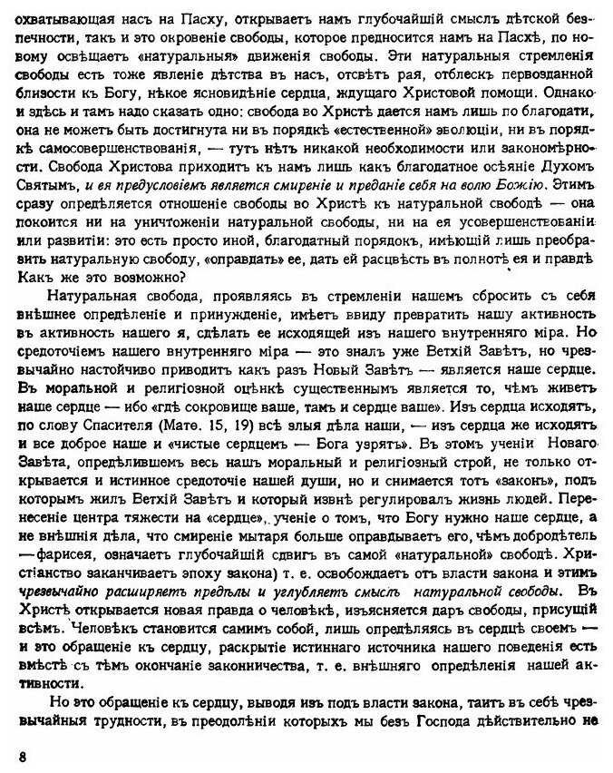 Книга Путь: Орган русской религиозной мысли. 7. Апрель 1927 - фото №6