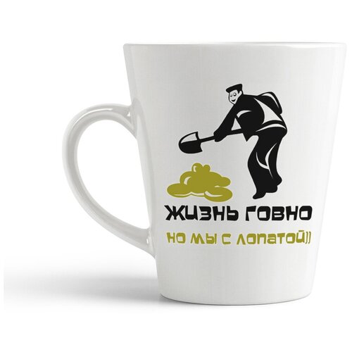 фото Кружка-латте coolpodarok "жизнь говно но мы с лопатой"