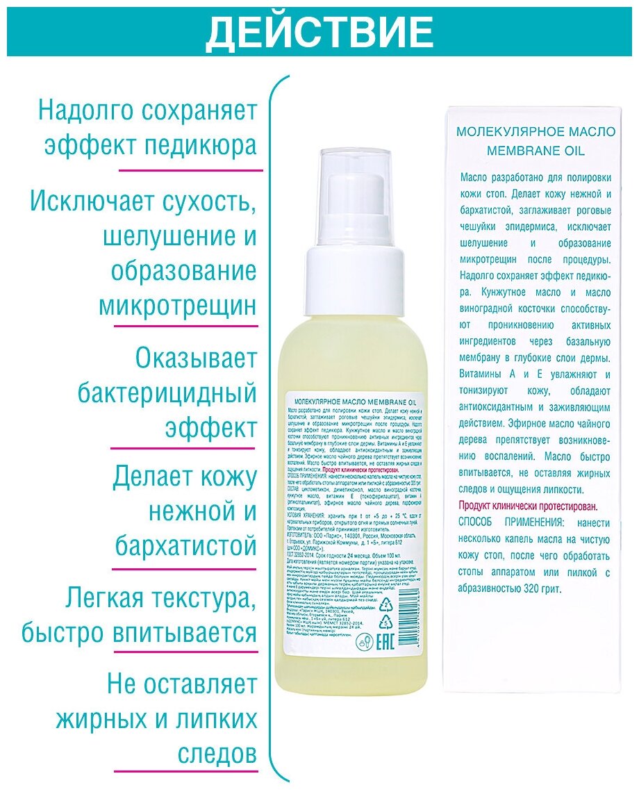 DOMIX GREEN PROFESSIONAL Молекулярное масло для ухода за стопами Membrane Oil, 100 мл