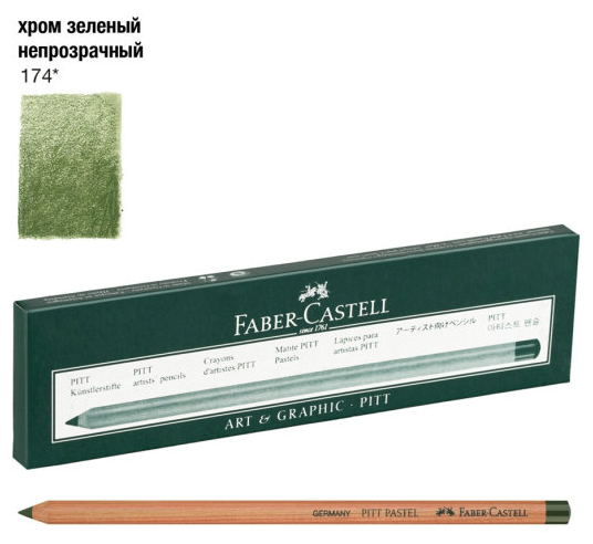 Пастельные карандаши Faber-Castell "Pitt Pastel" цвет 174 хром зеленый непрозрачный, упаковка 6 шт.