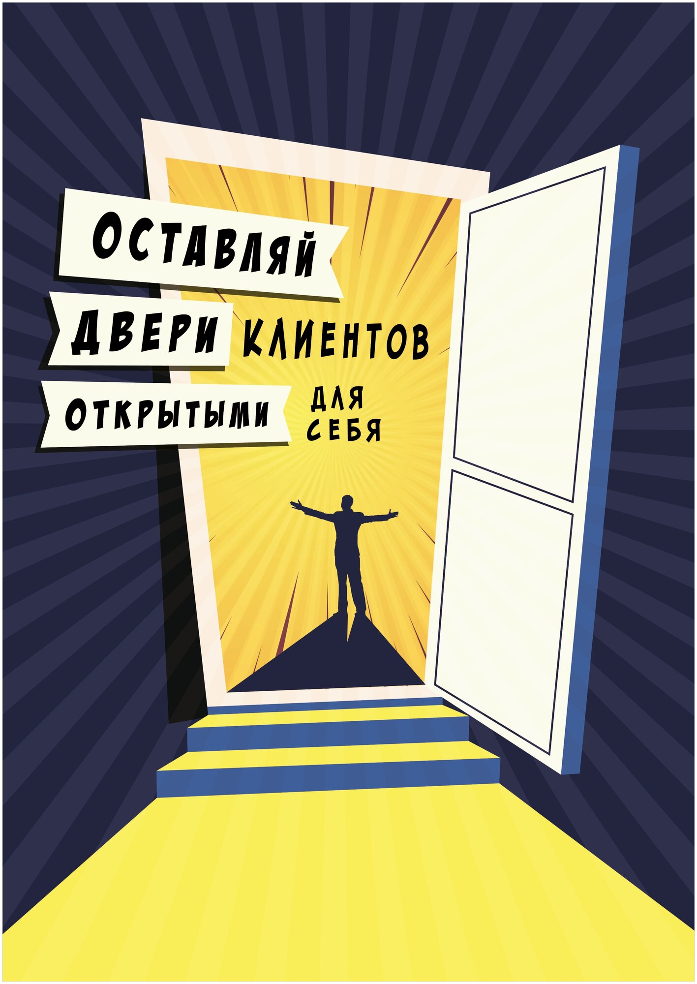 Мотивация на продажи в картинках