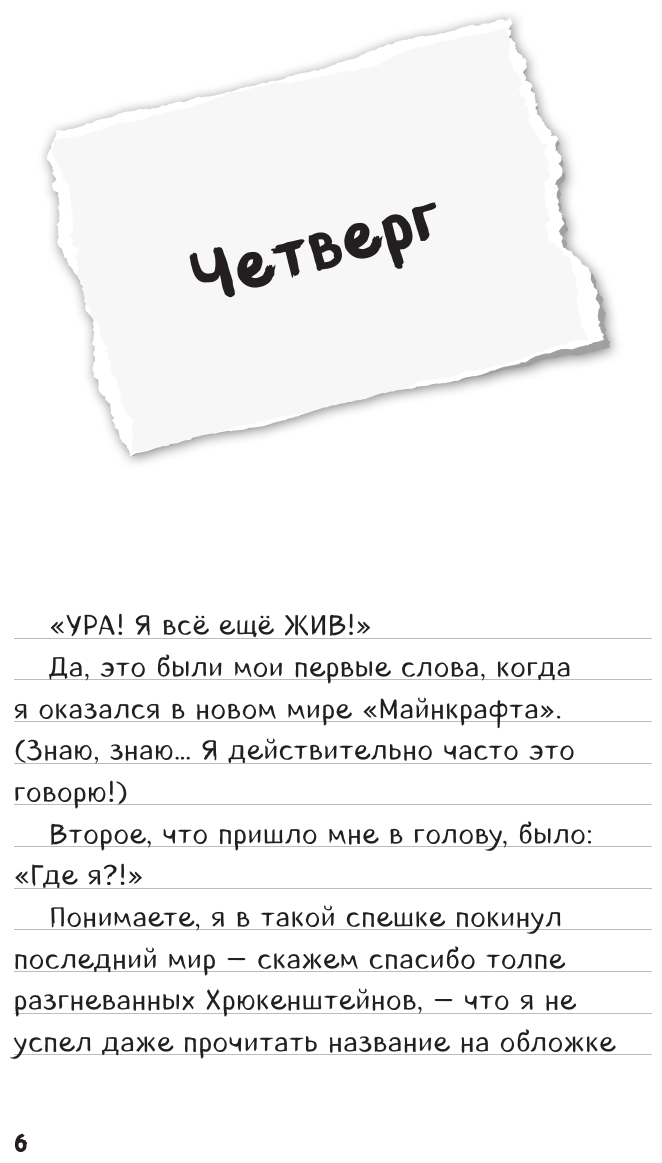 Дневник Стива. Книга 10. На суше и на море - фото №6