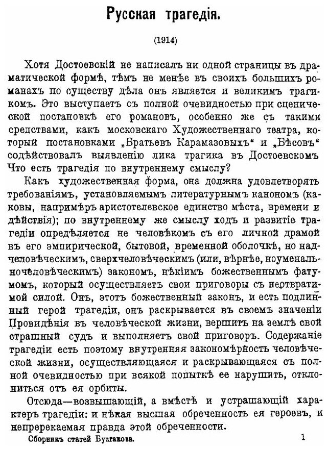 Книга Тихие Думы (Булгаков Сергей Николаевич) - фото №2