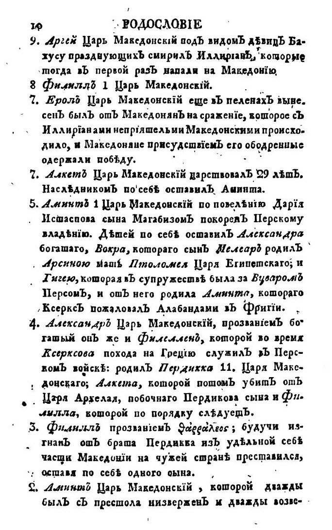 История о Александре Великом царе Македонском. Том 1 - фото №7