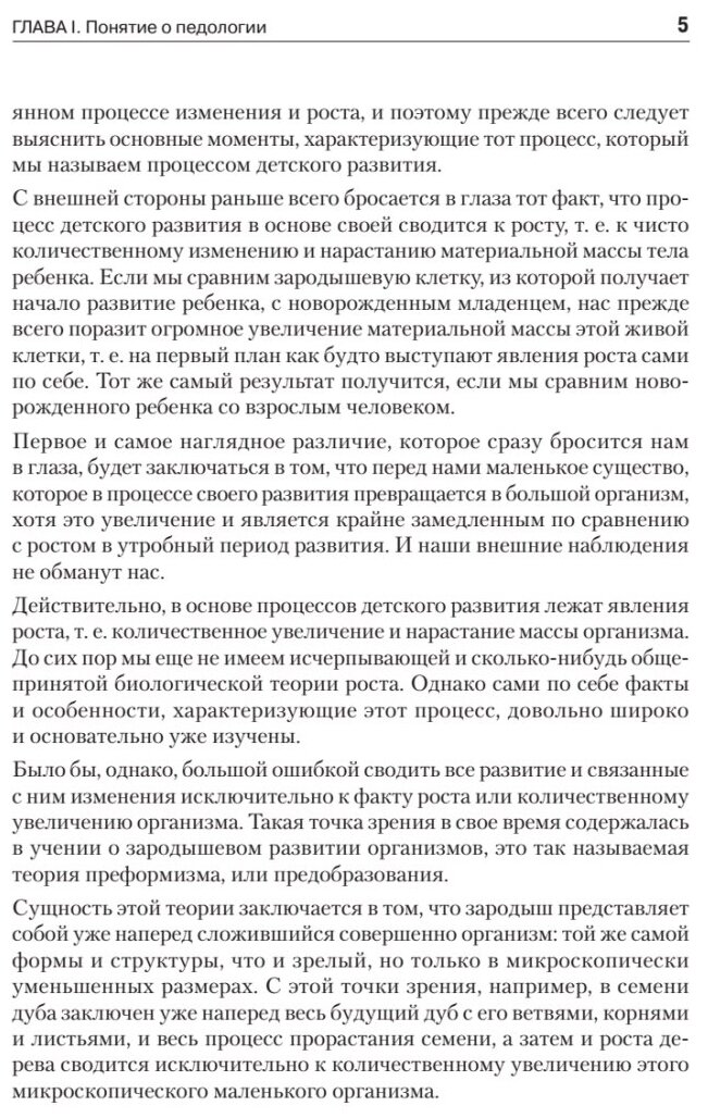 Педология подростка. Психологическое и социальное развитие ребенка - фото №4