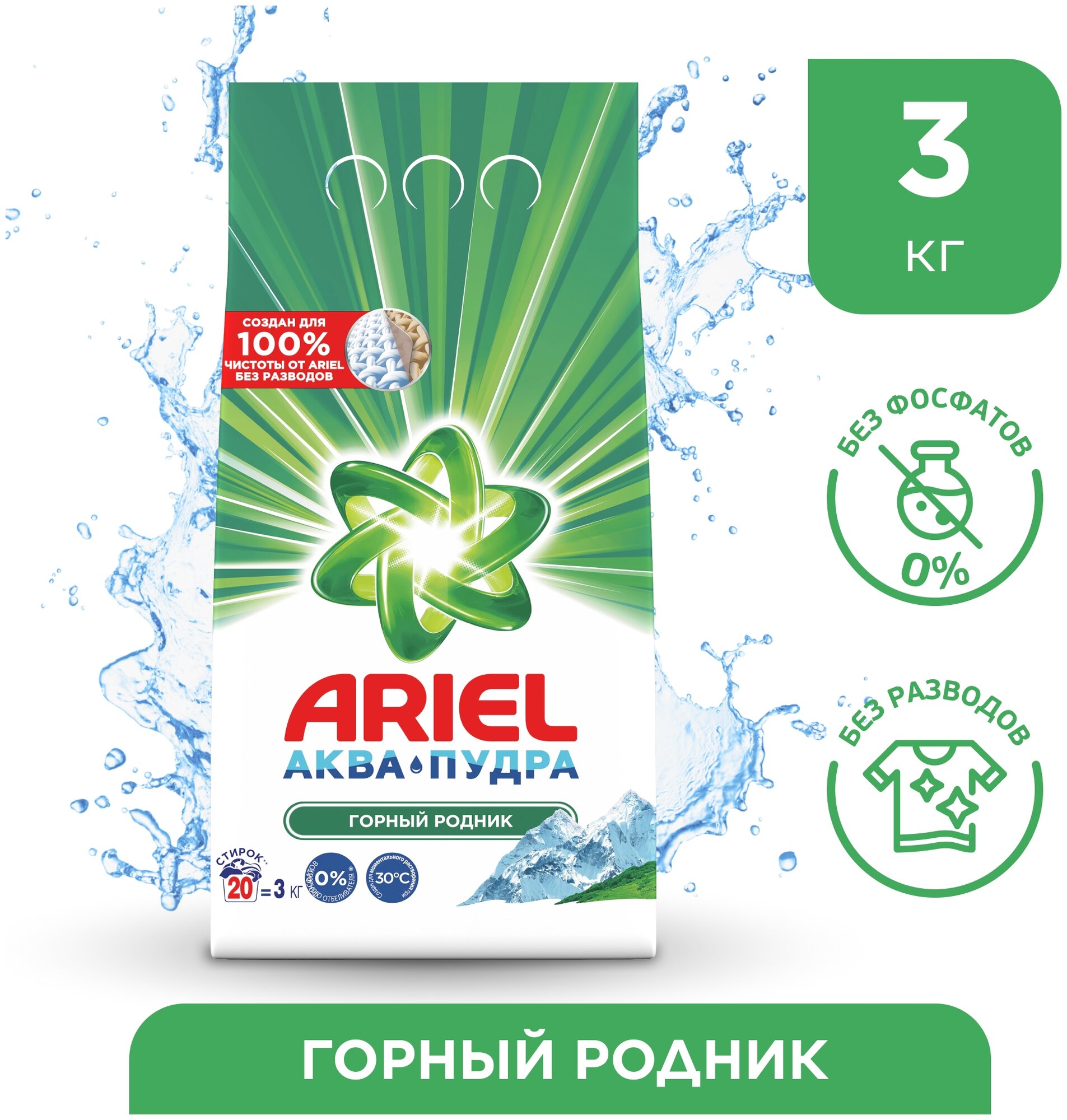 Стиральный порошок автомат Ariel Горный родник 20 стирок 3 кг