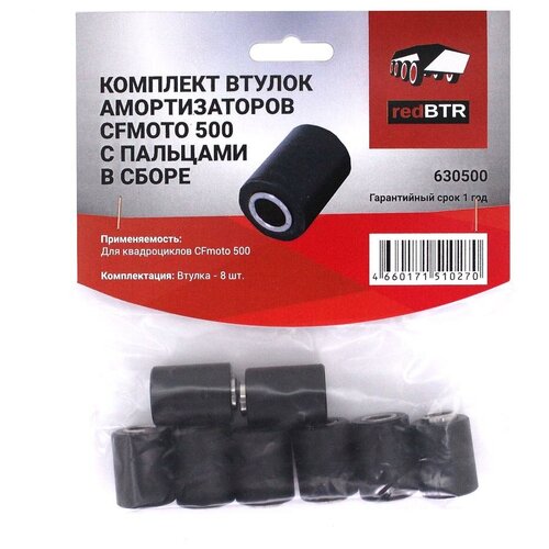 Втулки амортизатора квадроцикла CFMOTO 500 капролоновые