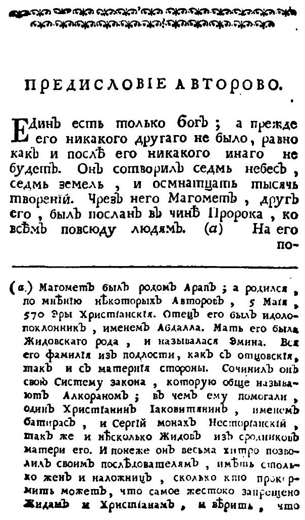 Книга Родословная история о татарах, Том 1 - фото №7