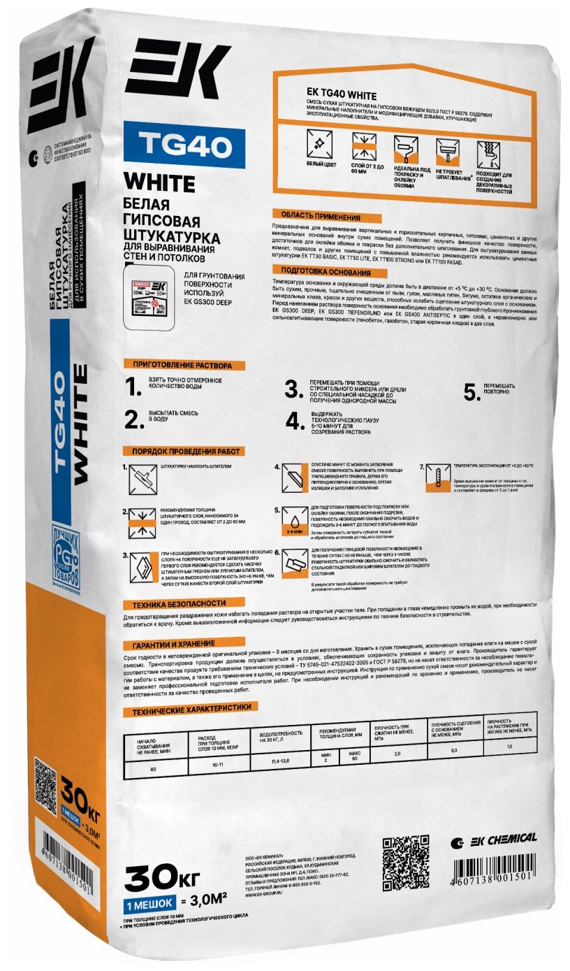 Изображение Штукатурка гипсовая ЕК TG-40 White