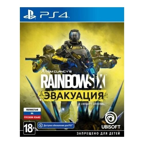 Tom Clancy's Rainbow Six: Эвакуация (PS4, РУС) набор rainbow six эвакуация игра ps5 футболка l