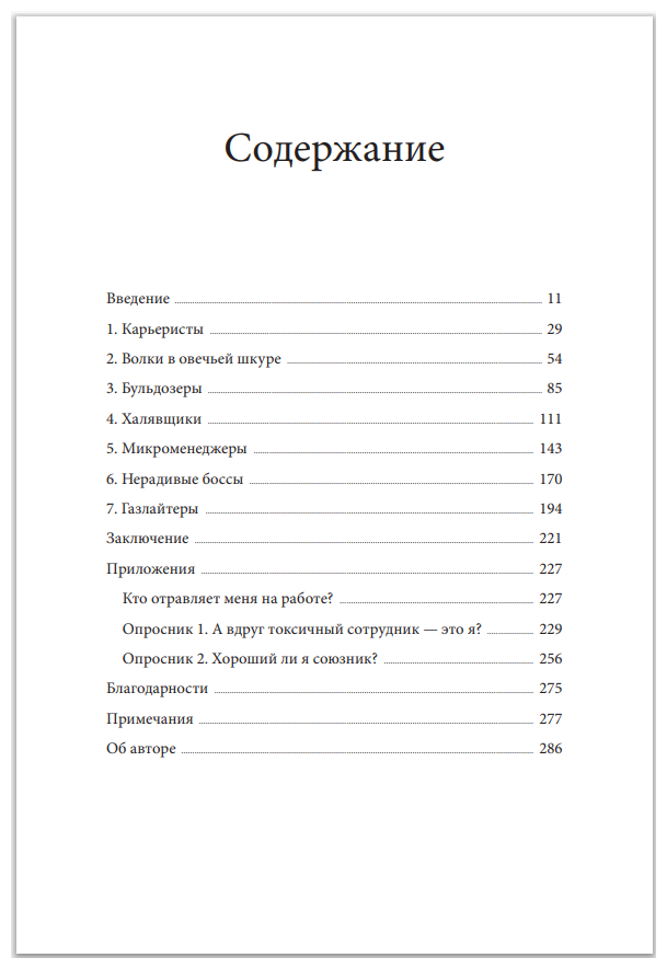 Офисный серпентарий. 6 типов токсичных коллег и стратегии взаимодействия с ними - фото №3