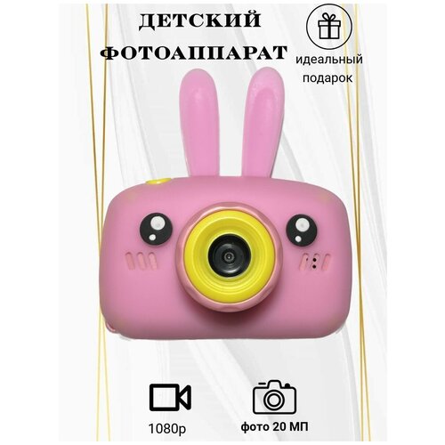 Детский фотоаппарат игрушка Зайка с ушкамицифровой 95900₽