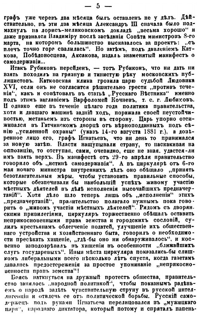 Книга На Рубеже Двух Царствований, Александр Iii - Николай Ii - фото №4