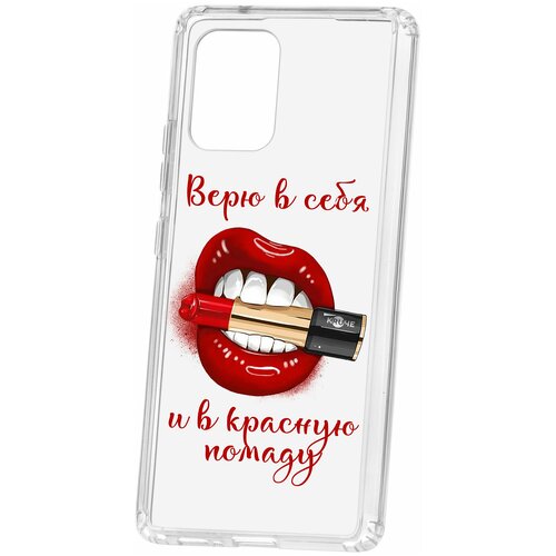 фото Чехол на samsung galaxy s10 lite kruche print red lipstick / чехол для samsung / чехол с рисунком / чехол с принтом / чехол для самсунг / чехол для самсунг / бампер на гелакси / чехол накладка для гэлэкси / противоударная накладка для samsung galaxy / защита для galaxy / защита на samsung / cиликоновый чехол для samaung galaxy / пластиковый чехол на самсунг / защитный чехол для самсунг / чехольчик / защита телефона / ударопрочный чехол / галакси кruче