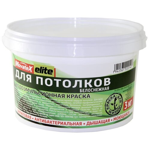 Краска акриловая Movatex Elite для потолков матовая бeлый 0.16 л 3 кг краска акриловая movatex profi интерьерная влагостойкая моющаяся матовая бeлый 3 кг