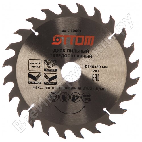 Пильный диск для дерева OTTOM 10001