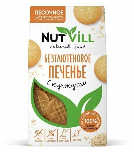 Печенье песочное "С кунжутом" безглютеновое (NutVill), 100 г