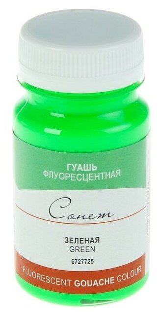 Гуашь художественная в банке 100 мл, Fluo, ЗХК "Сонет", зелёная флуор (6727725)