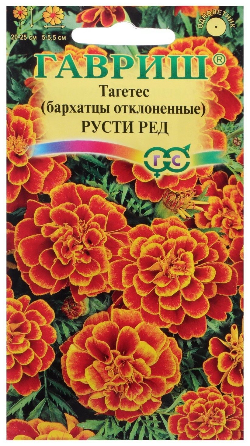 Семена цветов Бархатцы отклоненные "Русти Ред" 03 г