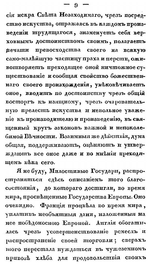 Книга Речь о пользе и Важности компаний и Сообществ для Успехов и развития народной про... - фото №6