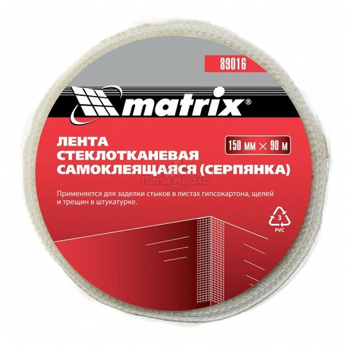 Серпянка самоклеящаяся, 150 мм х 90м Matrix 89016 серпянка самоклеящаяся 150 мм х 10м matrix