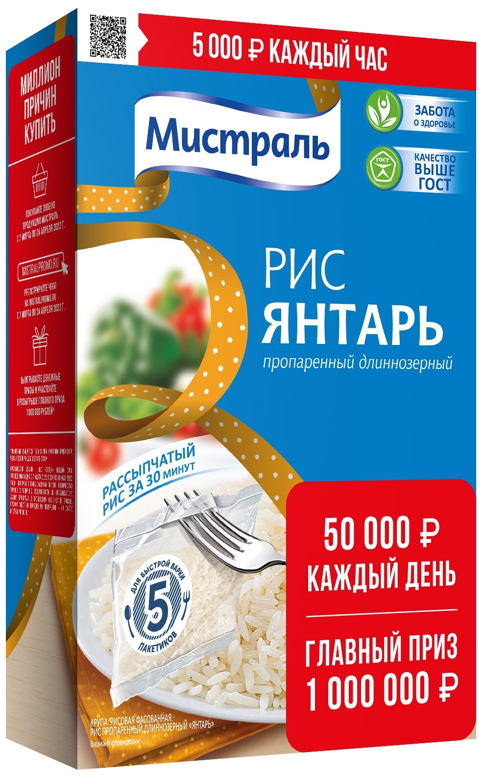 Рис Мистраль Янтарь 5х80 г - фотография № 6