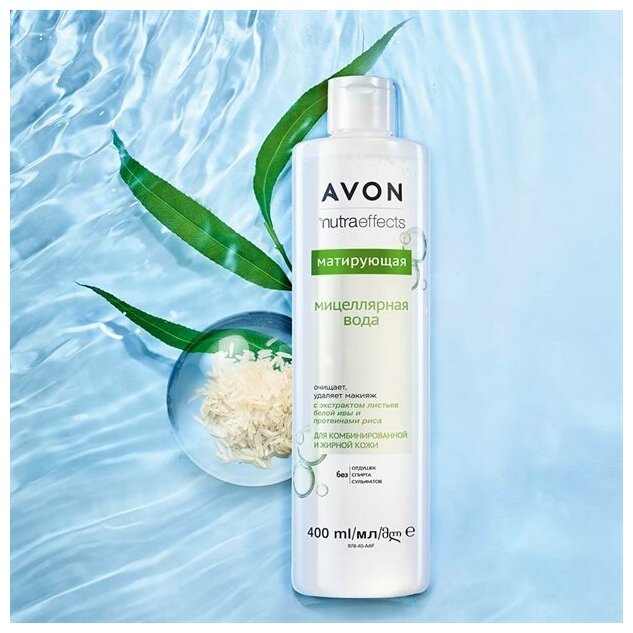 Матирующая мицелярная вода AVON Nutraeffects