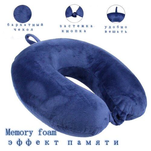 подушка для путешествий Таккет, с эффектом памяти (Memory Foam)