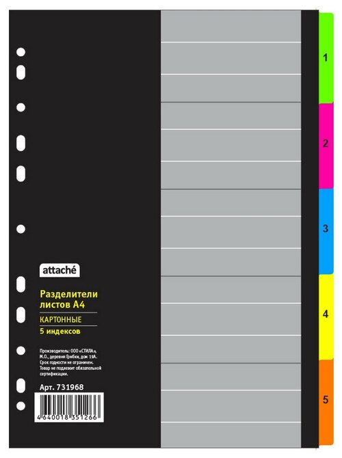 Разделитель листов с индексами Attache , А4, цифровой 1-5 , картон, 2 шт.