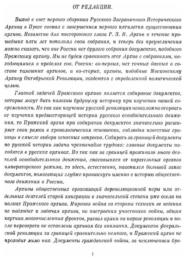 Книга Русский исторический архив. Сборник первый - фото №4