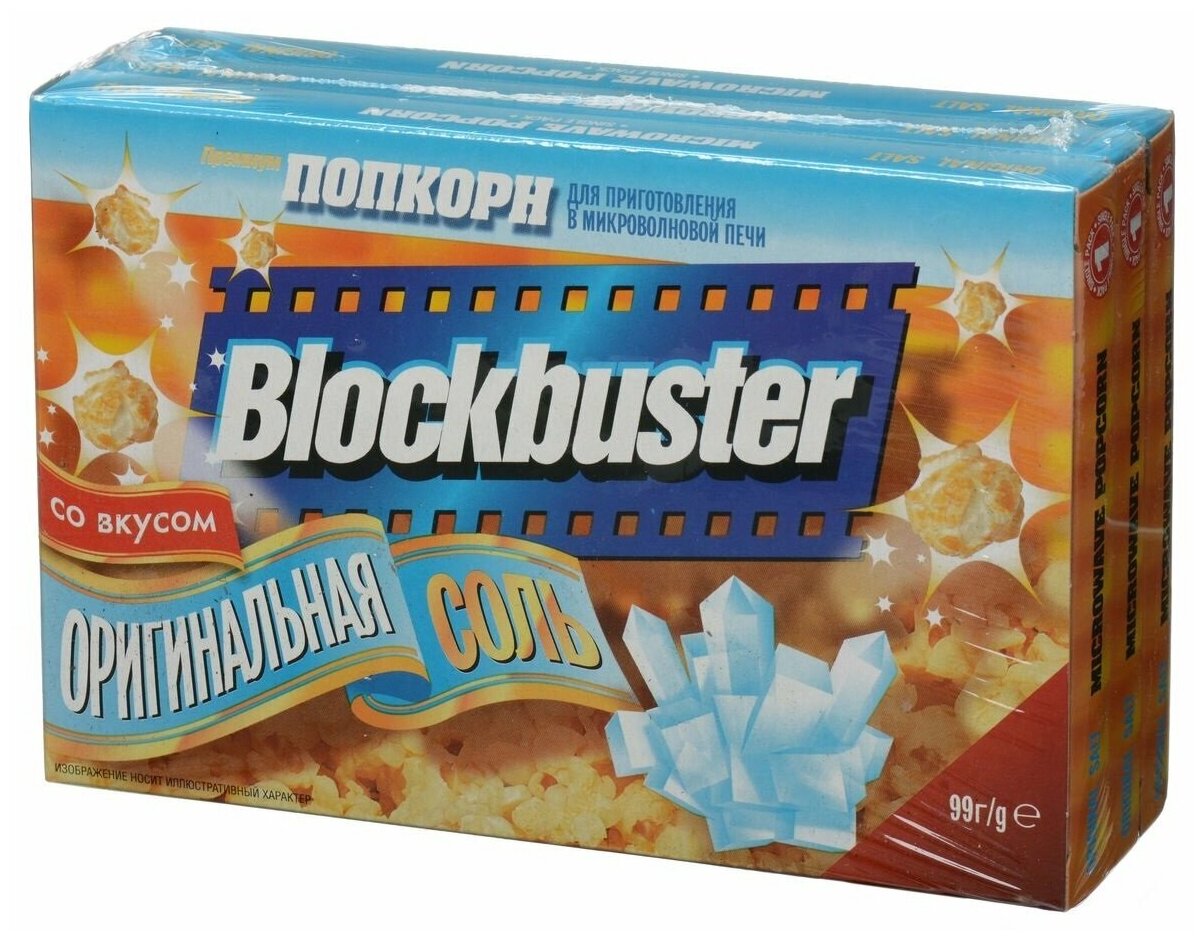 Попкорн для СВЧ BLOCKBUSTER Оригинальная соль, блок по 3шт, 297г