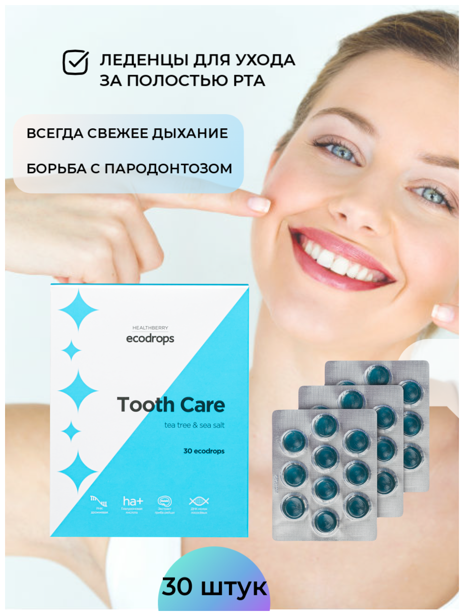 Леденцы для ухода за полостью рта Healthberry Ecodrops Tooth Care, 30 шт. - фотография № 6