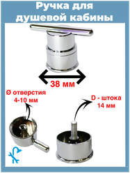 Ручка для стекла двери душевой кабины на одно отверстие S-R3