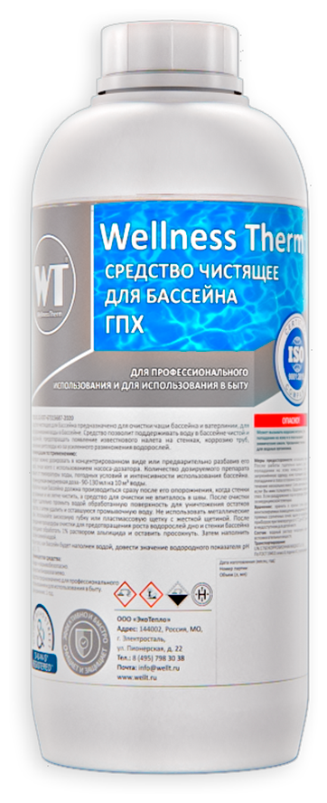 Чистящее средство Wellness Therm для бассейна (ГПХ), 1 литр