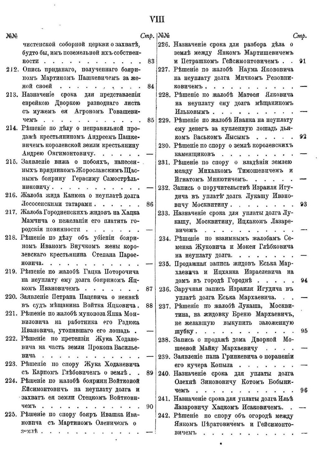 Книга Акты Виленской Археографической комиссии, том 17, Акты Гродненского Земского Суда - фото №5