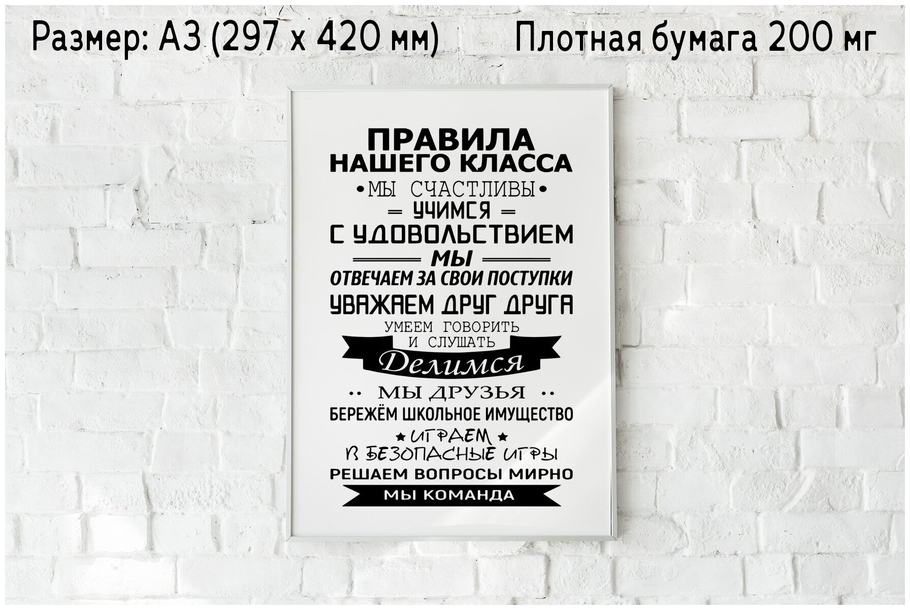 Плакат на стену "Правила школьного класса" / Формат А3 (30х42 см) / Постер для школы