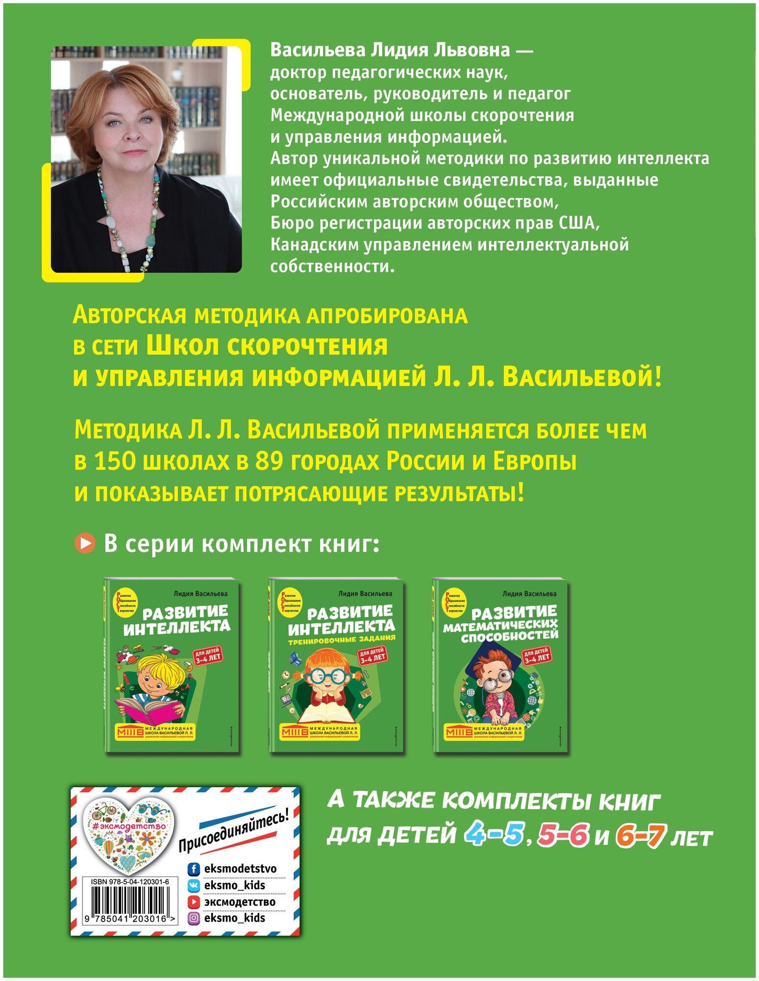 Развитие математических способностей: для детей 3-4 лет - фото №20