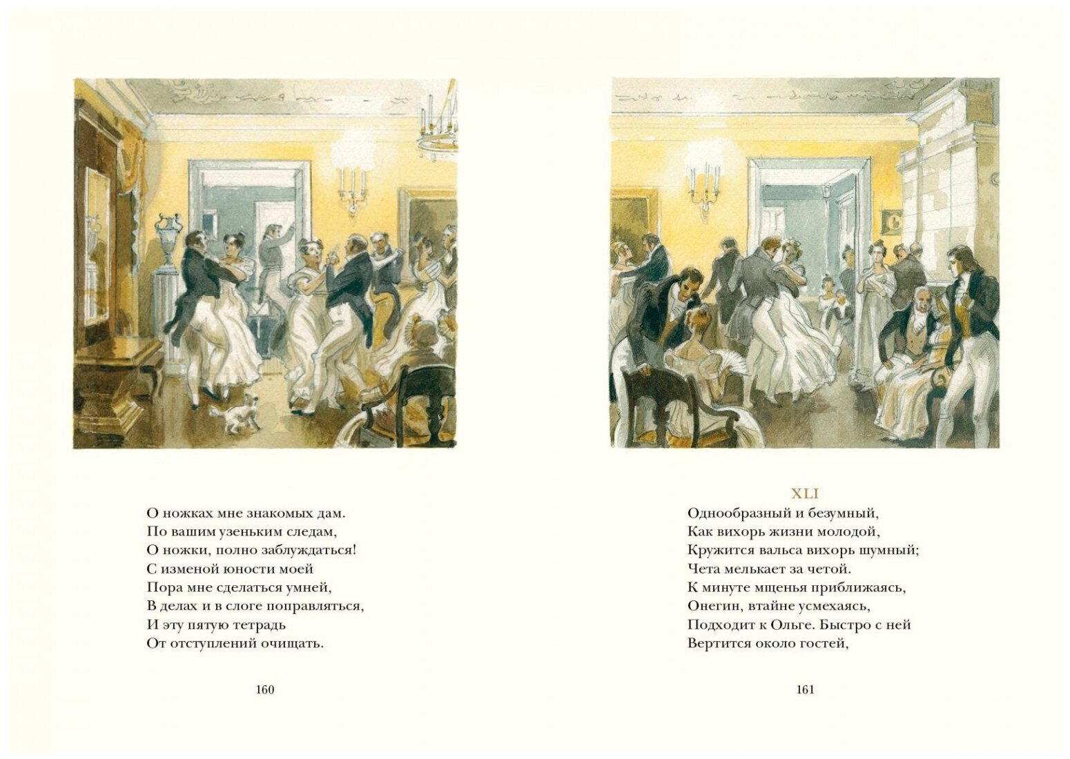 Евгений Онегин (Пушкин А.С.; Михайлова Н.И. (комментарии)) - фото №5